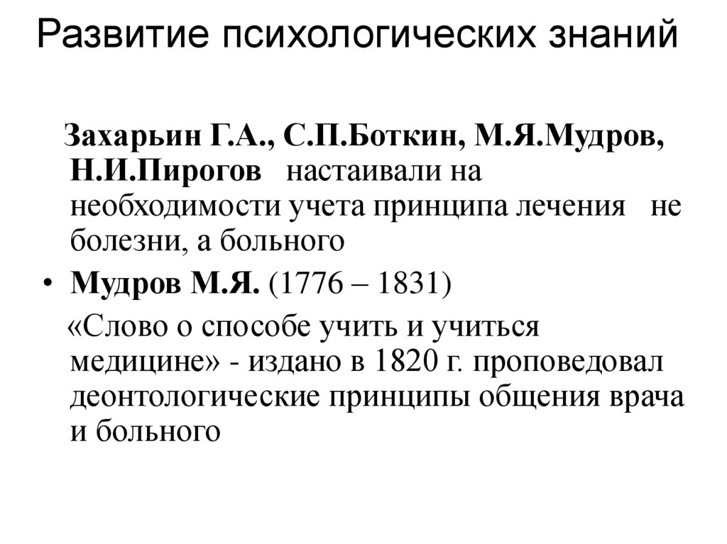 Развитие психологических знаний