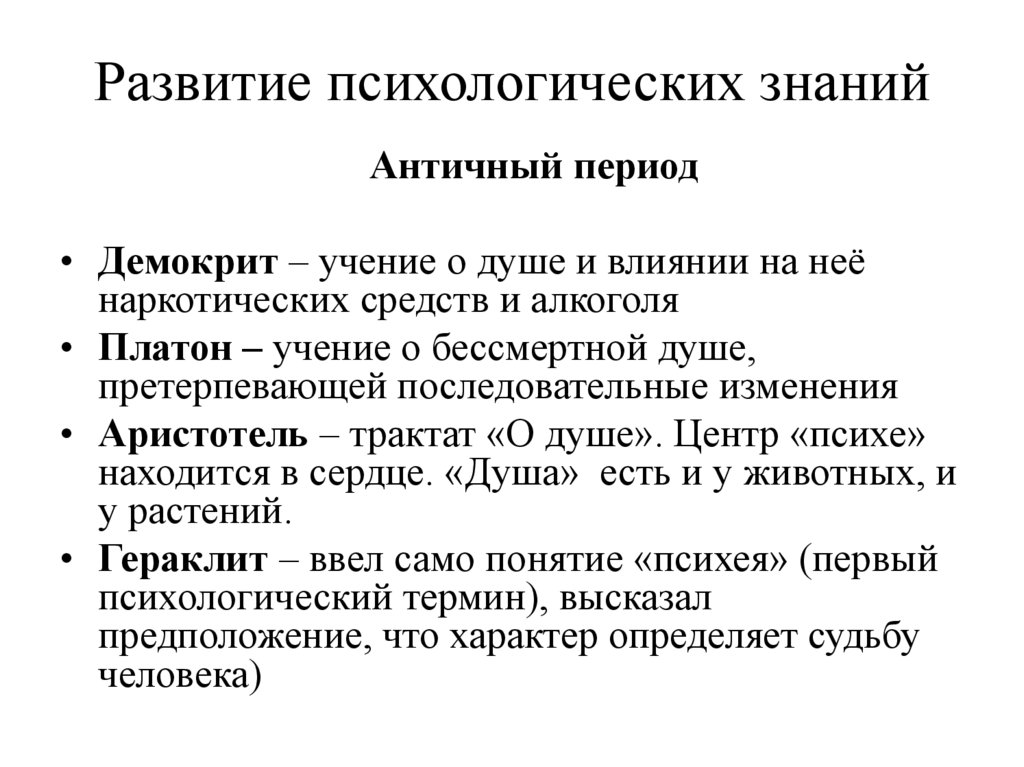 Развитие психологических знаний