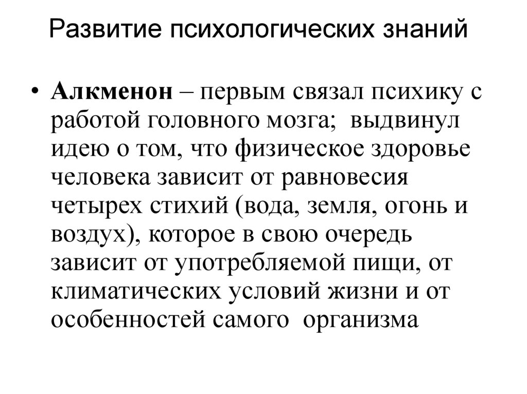 Развитие психологических знаний