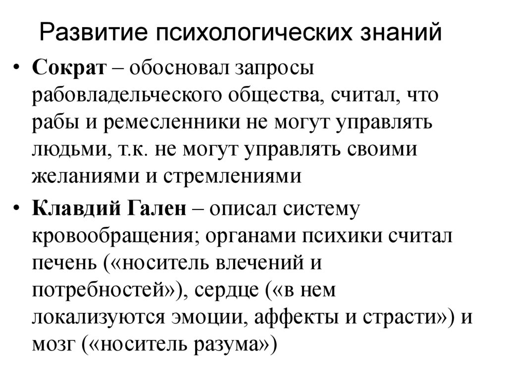 Развитие психологических знаний