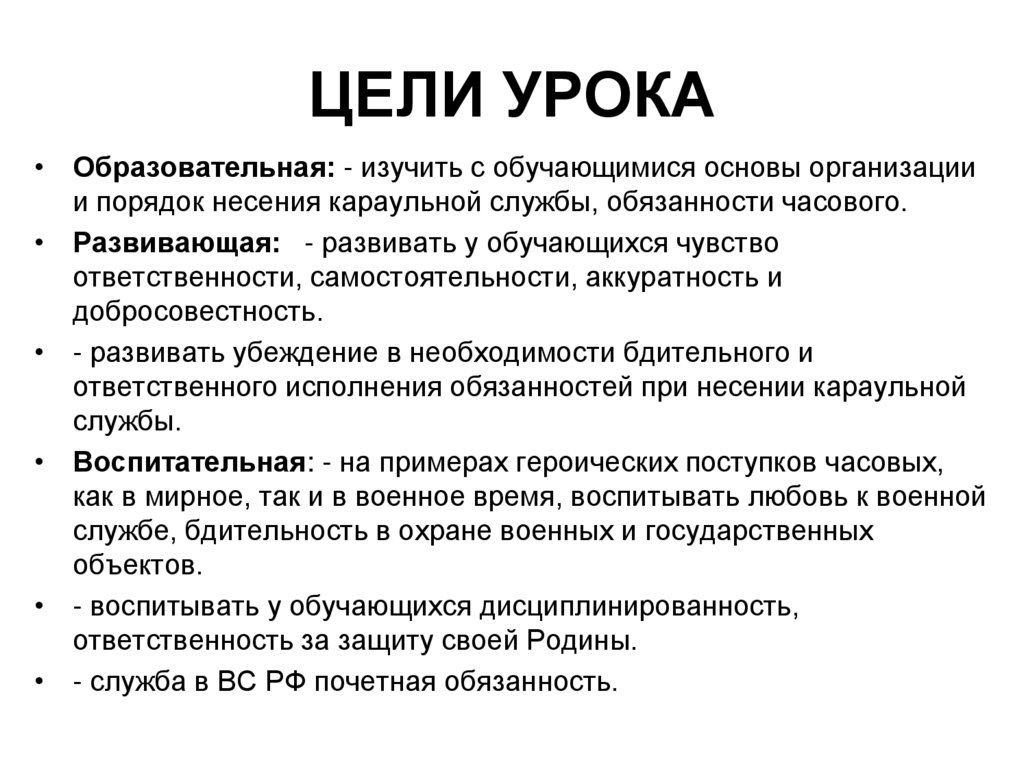 ЦЕЛИ УРОКА