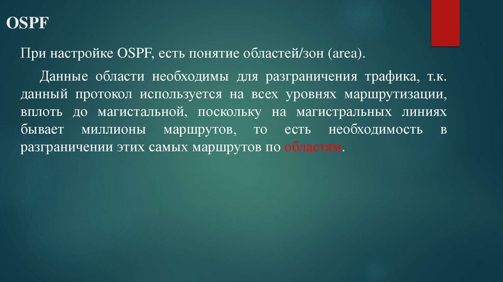  OSPF
