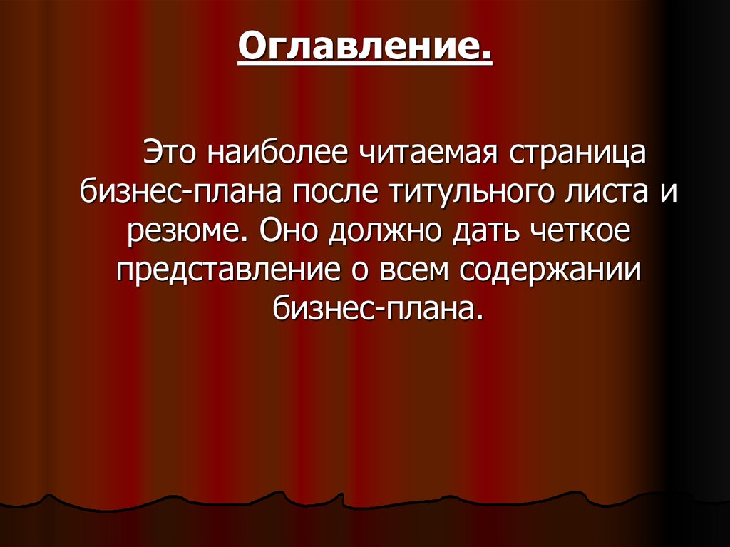 Оглавление.