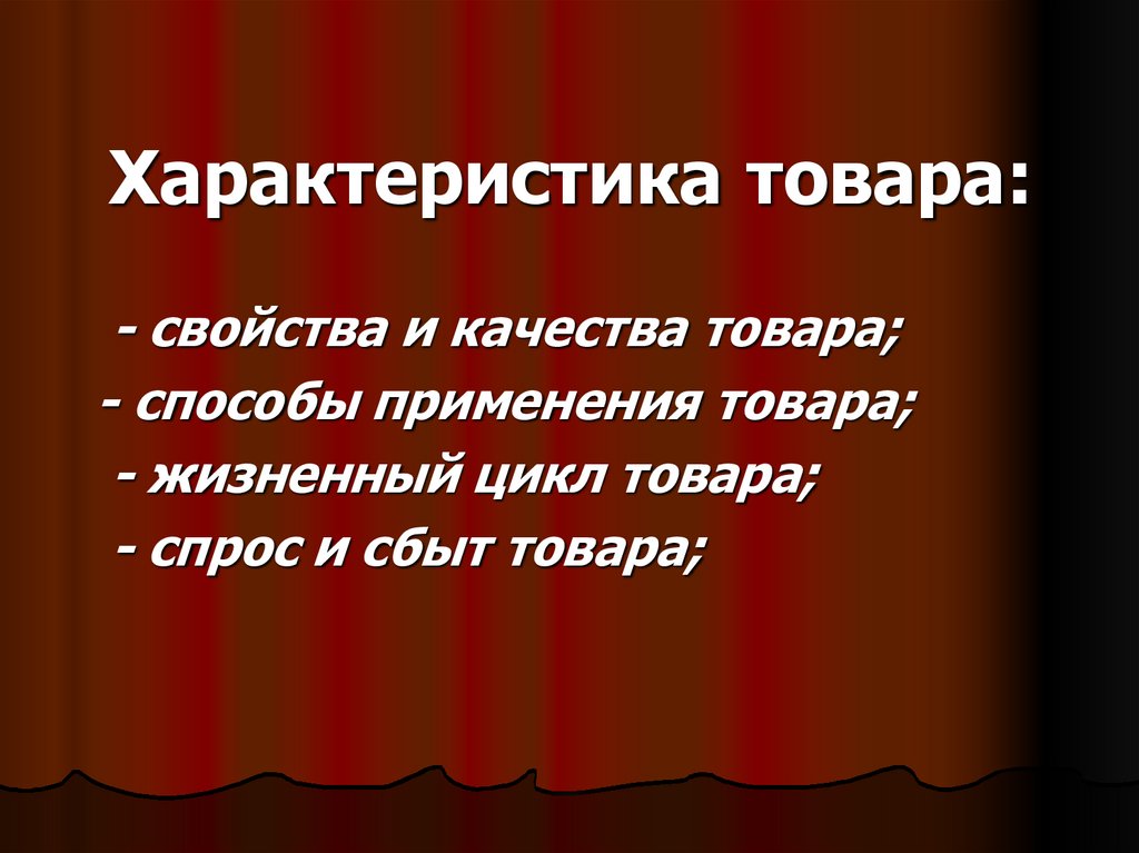 Характеристика товара: