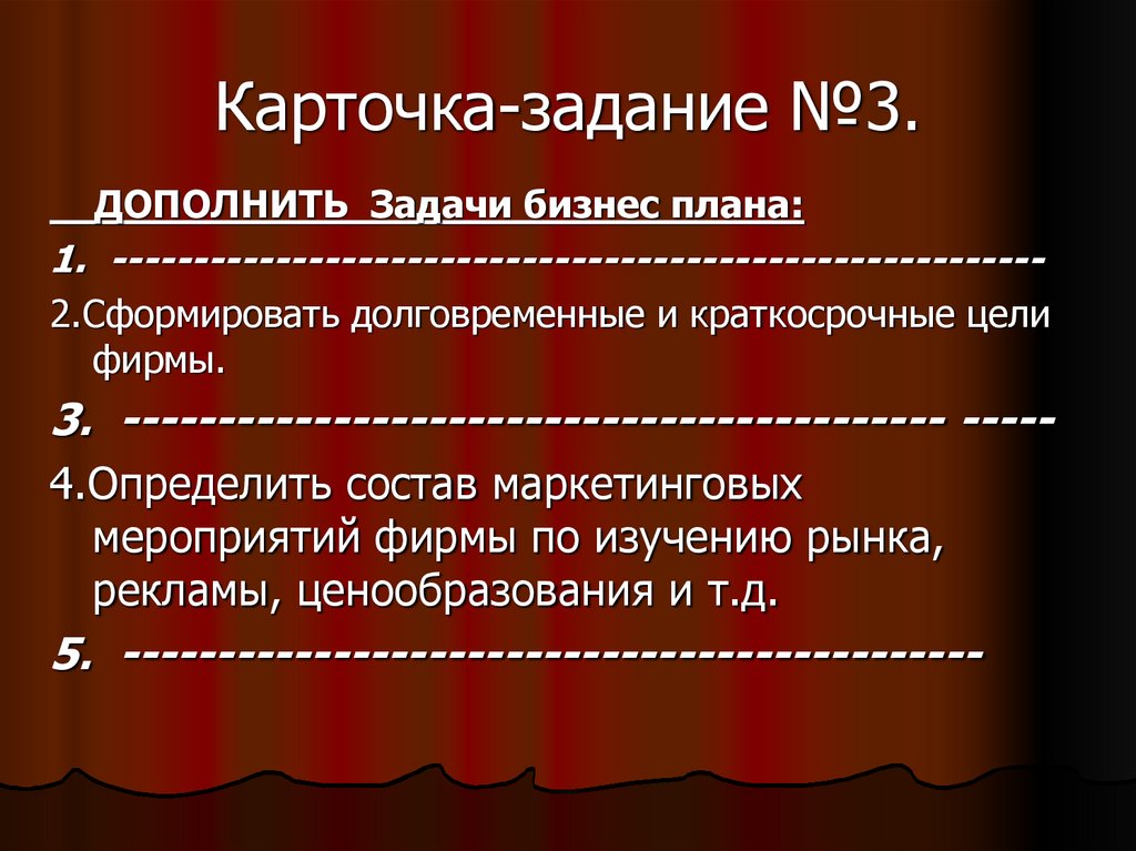 Карточка-задание №3.