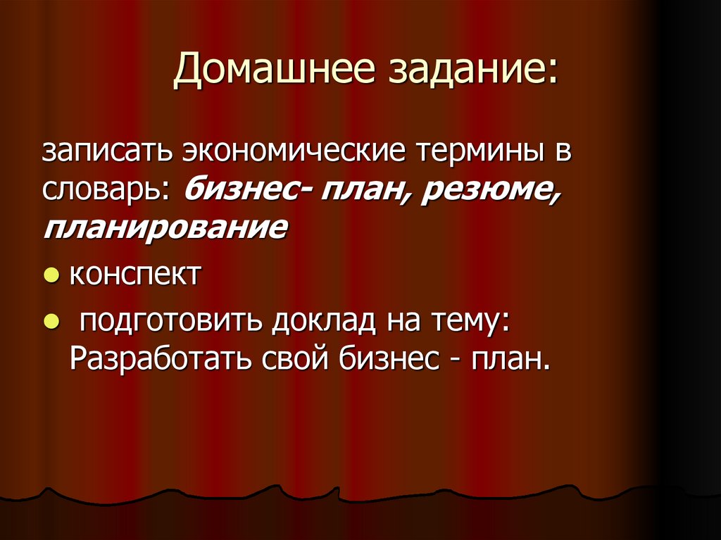 Домашнее задание: