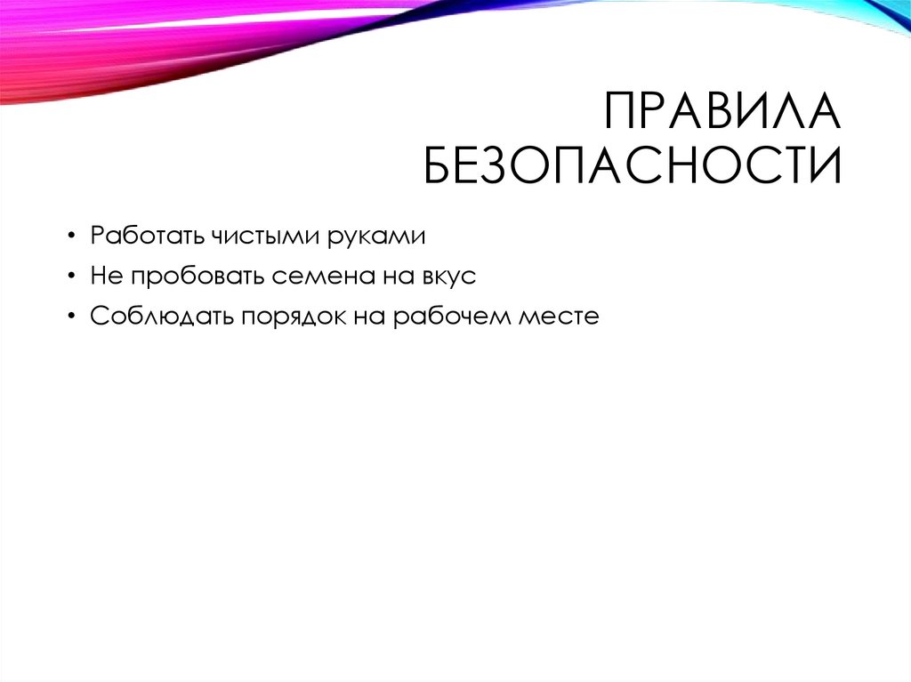 Правила безопасности