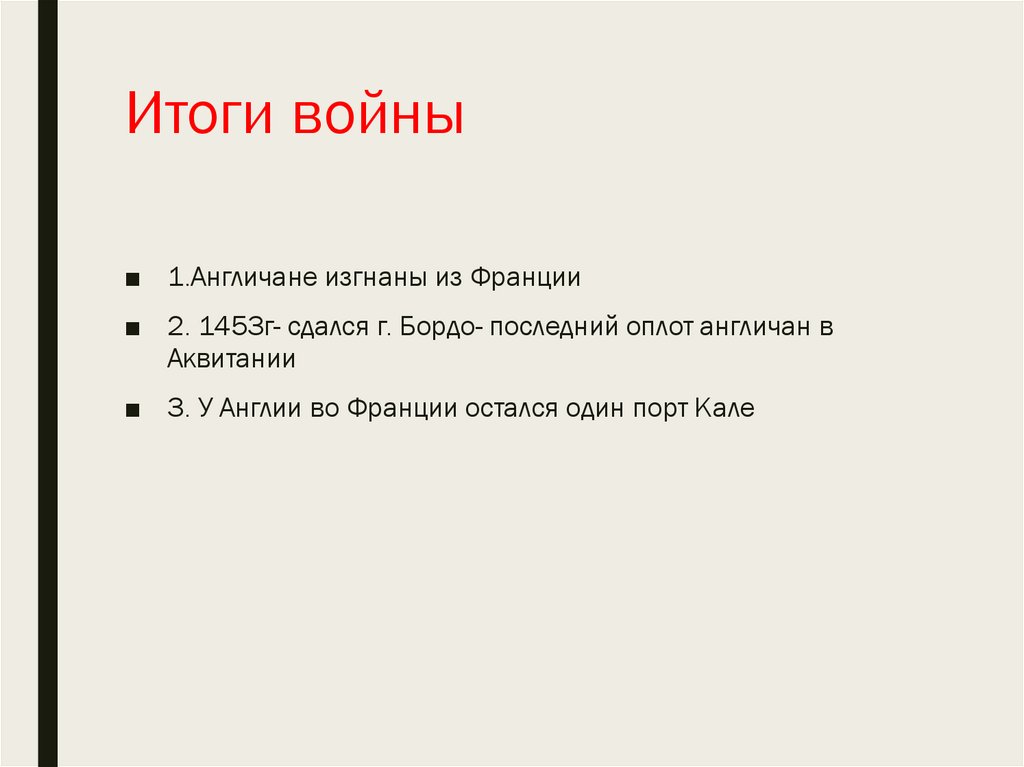 Итоги войны