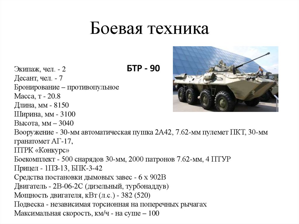 Боевая техника