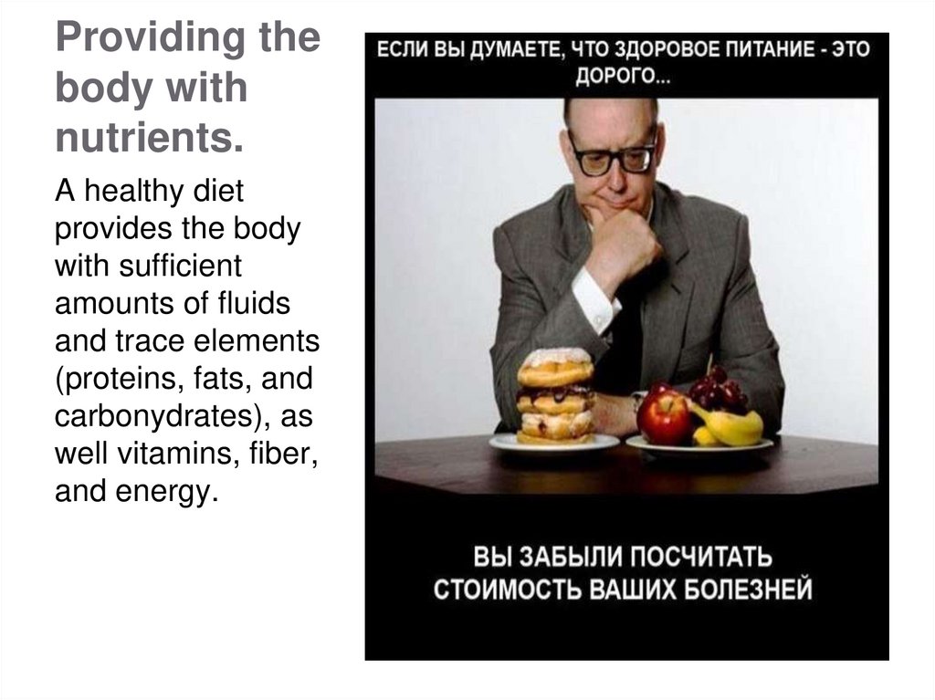 Providing the body with nutrients.