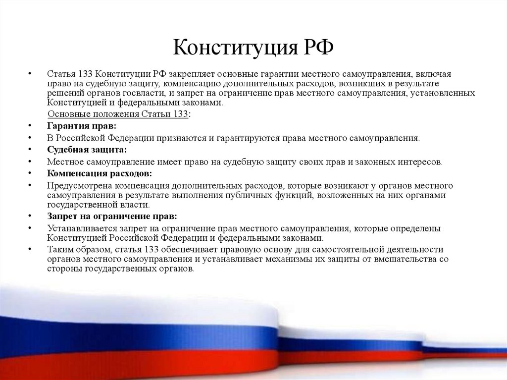 Конституция РФ