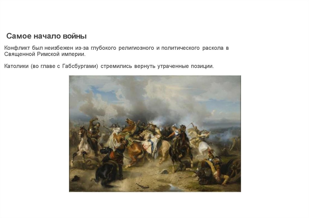 Самое начало войны