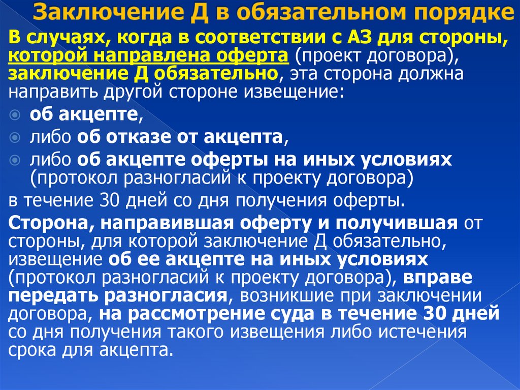 Заключение Д в обязательном порядке