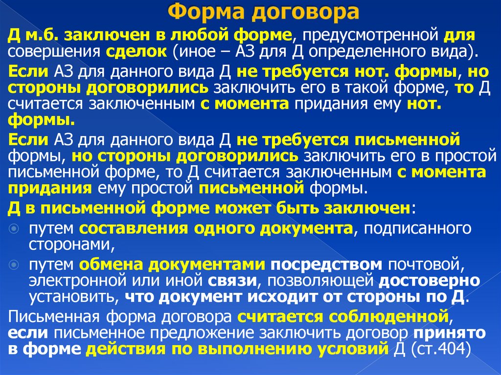 Форма договора