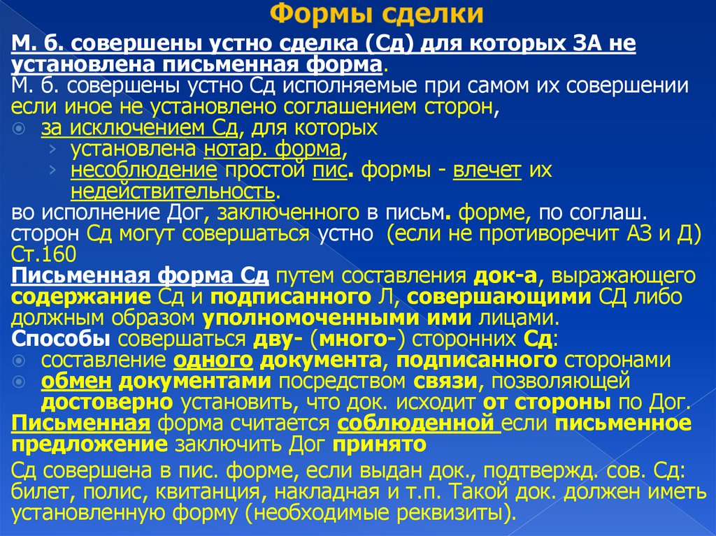 Формы сделки