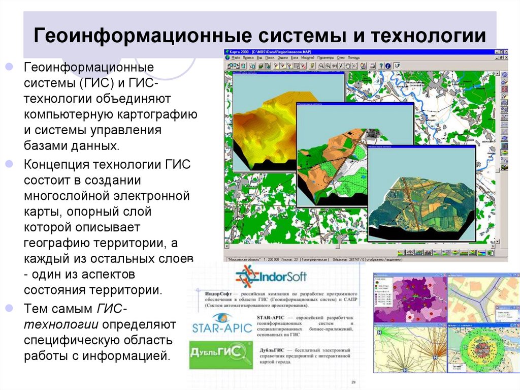 Геоинформационные системы и технологии
