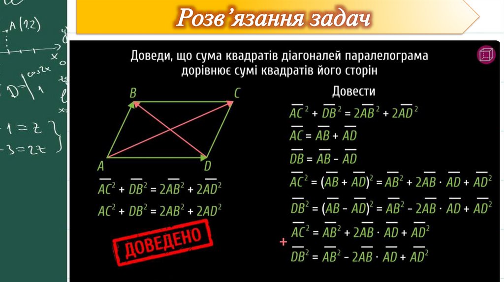 Розв’язання задач