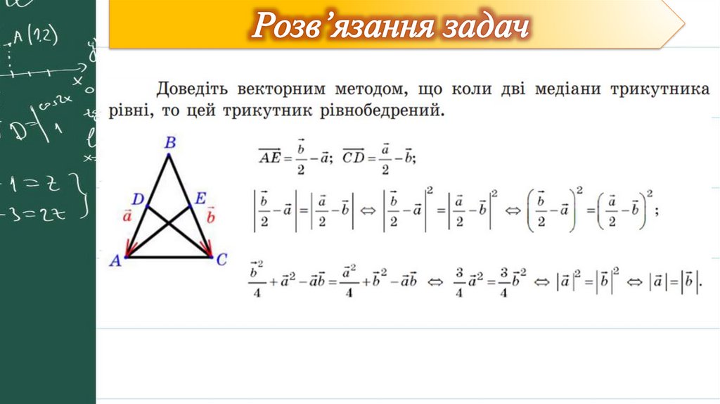 Розв’язання задач