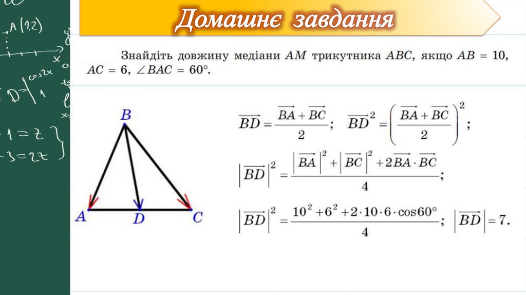 Домашнє завдання