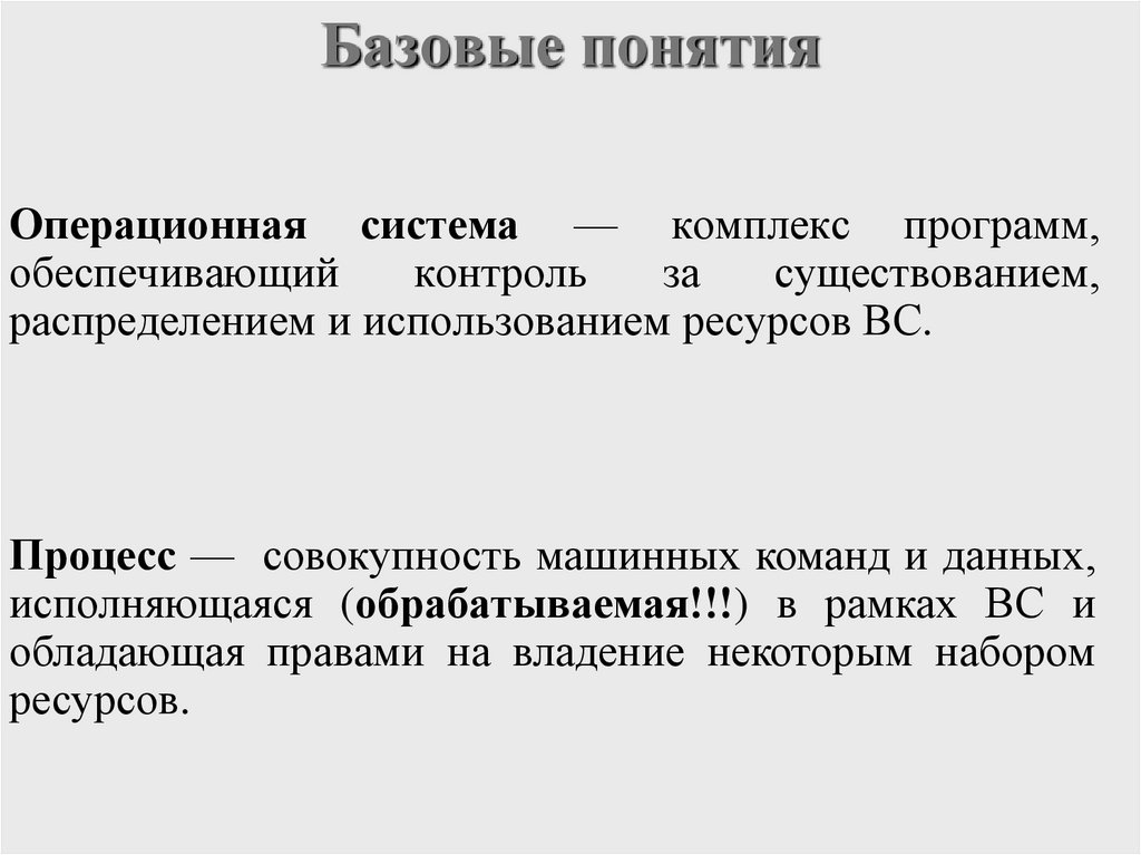 Базовые понятия