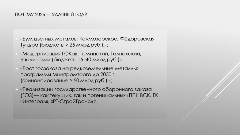 Почему 2026 — удачный год?