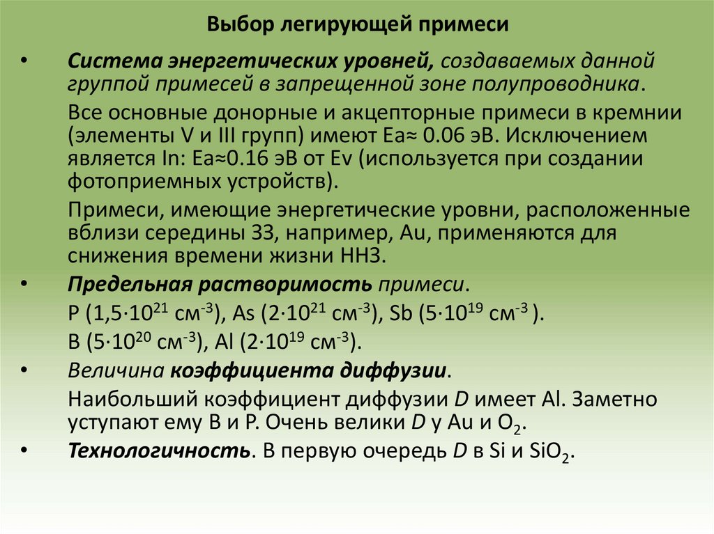 Выбор легирующей примеси