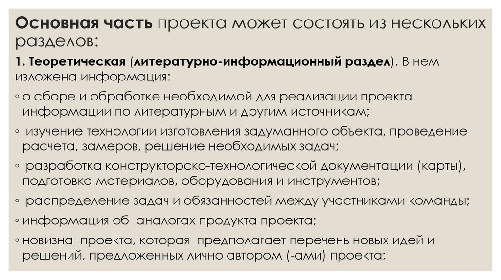 Основная часть проекта может состоять из нескольких разделов: