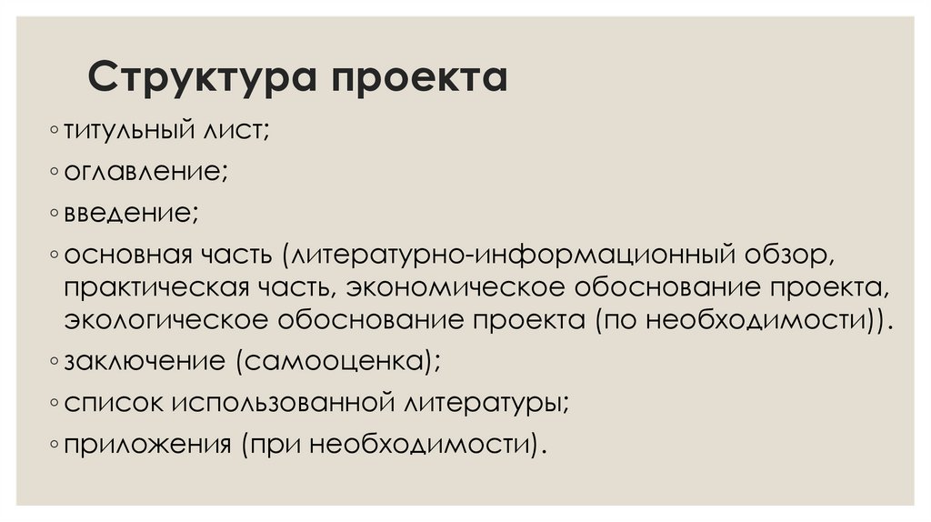 Структура проекта