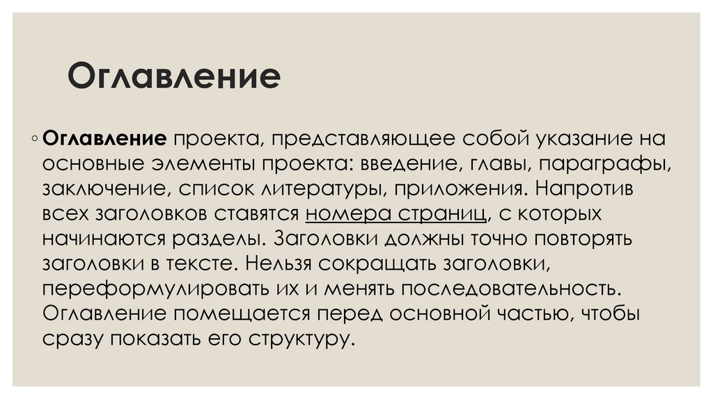 Оглавление