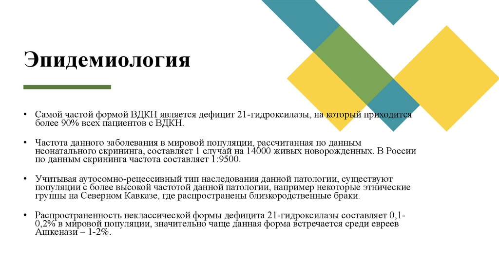 Эпидемиология