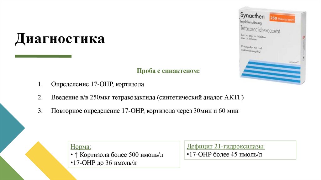 Диагностика