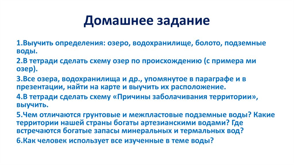 Домашнее задание