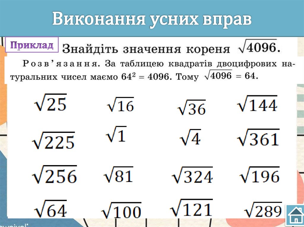 Виконання усних вправ