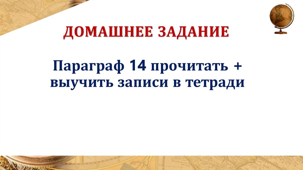 Домашнее задание