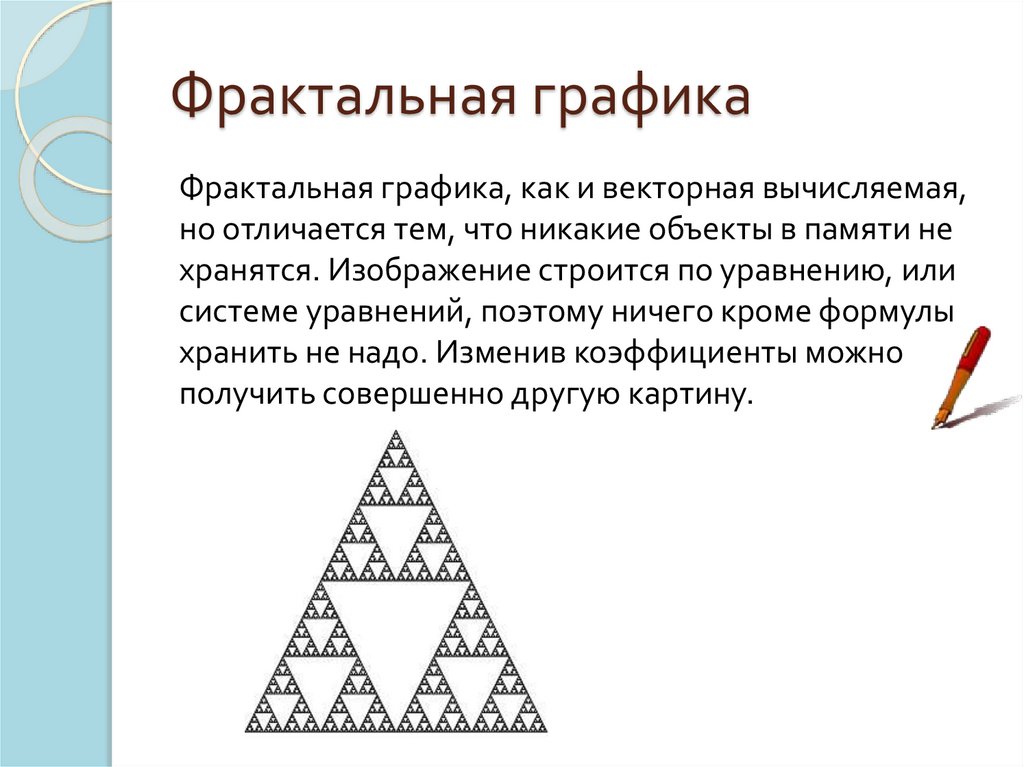Фрактальная графика