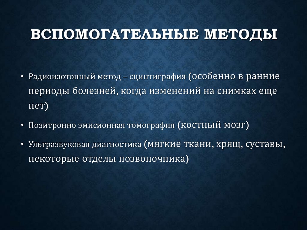 Вспомогательные методы