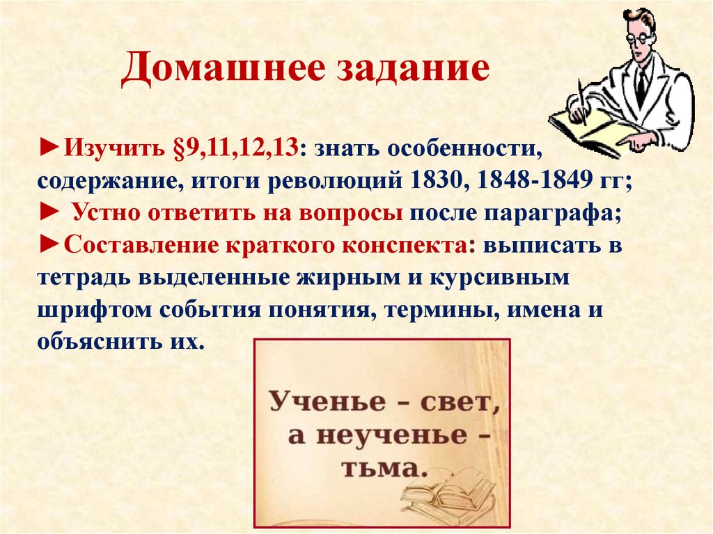 Домашнее задание