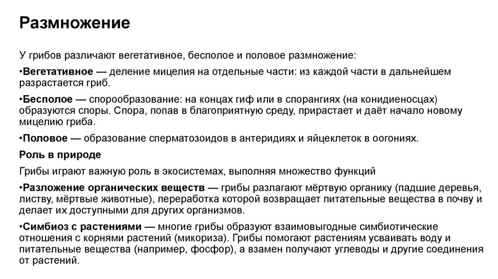 Размножение