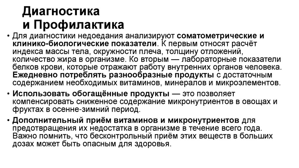 Диагностика и Профилактика