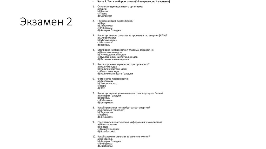 Экзамен 2