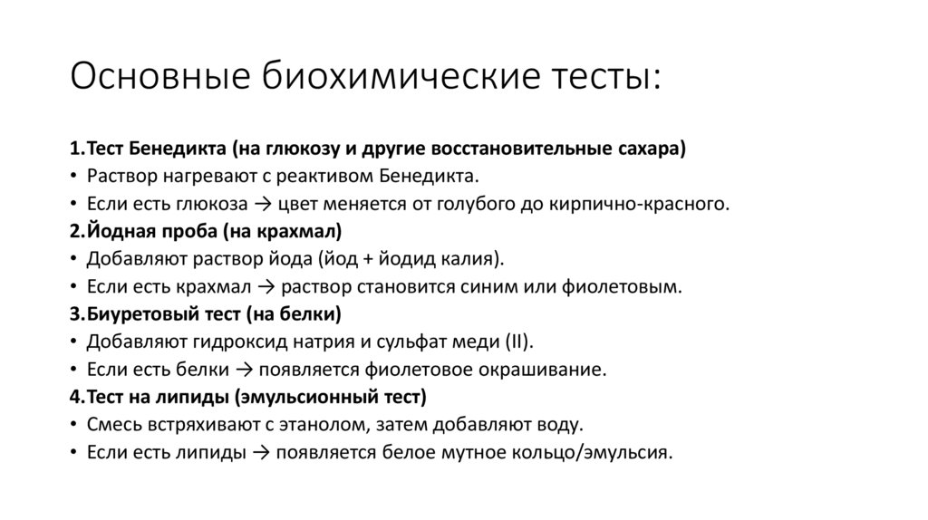 Основные биохимические тесты:
