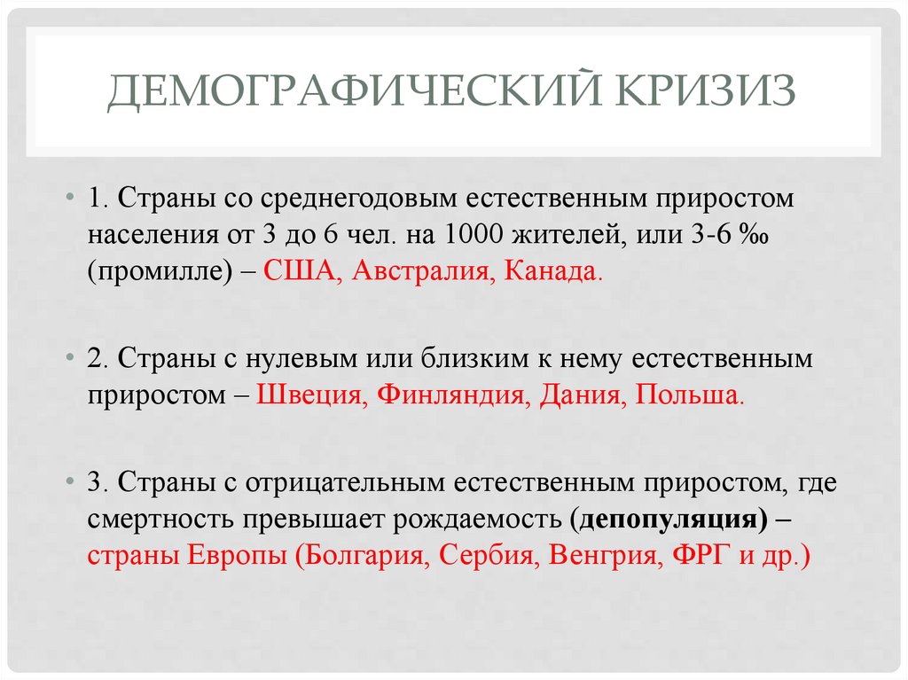 Демографический кризиз