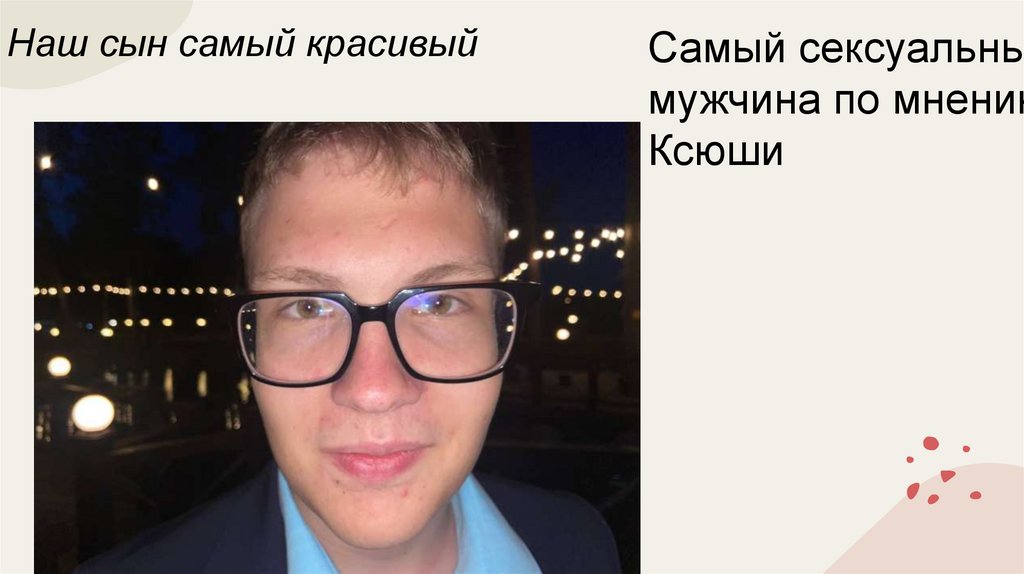 Наш сын самый красивый