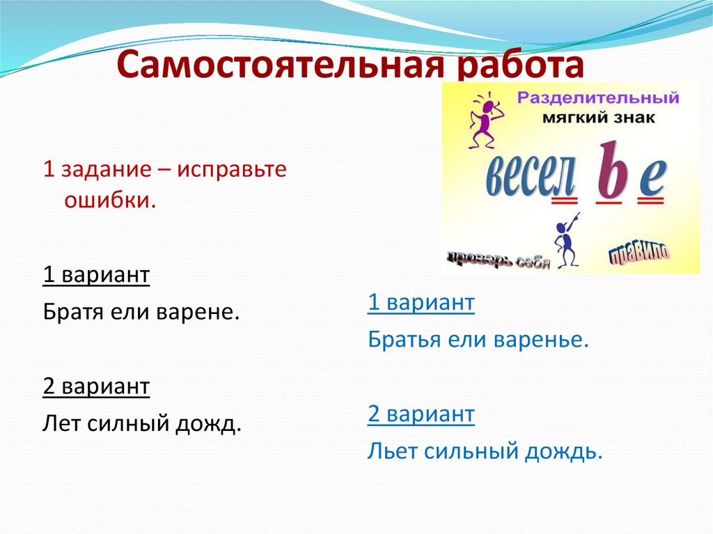 Самостоятельная работа