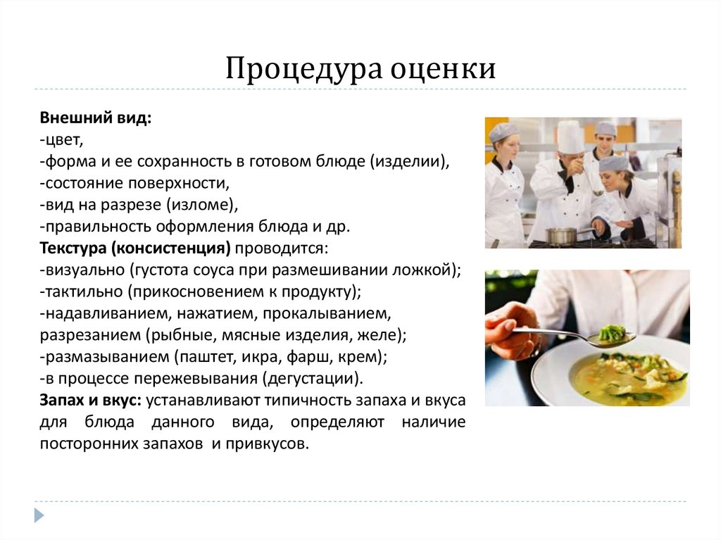 Процедура оценки