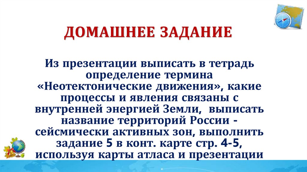 Домашнее задание