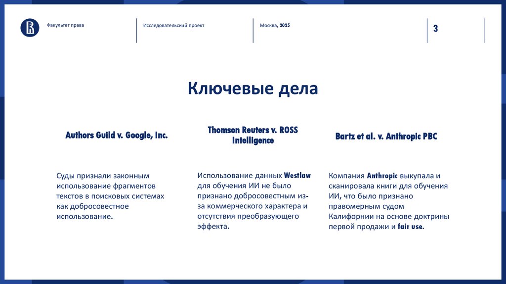 Ключевые дела