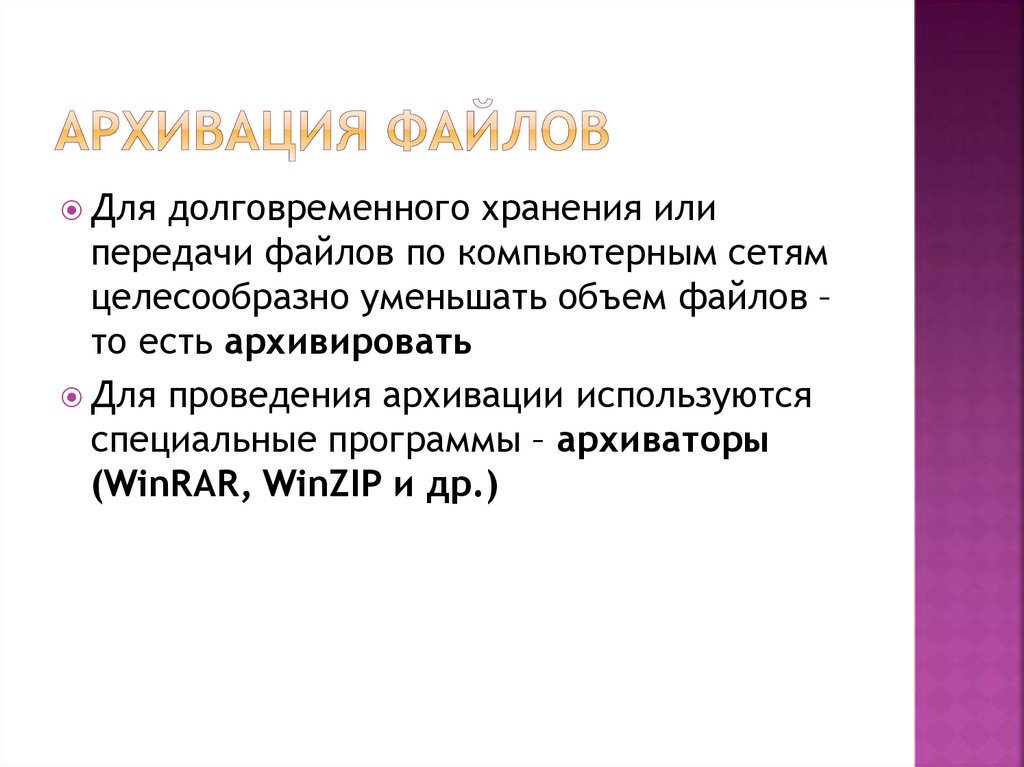 Архивация файлов