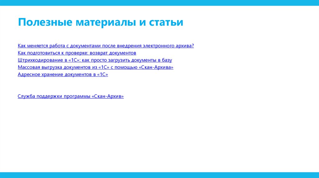 Полезные материалы и статьи