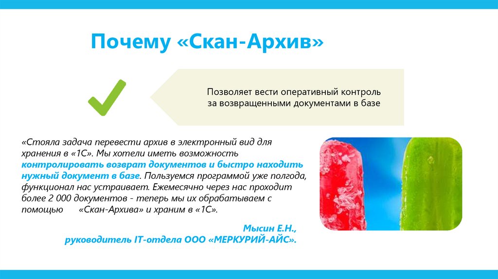 Почему «Скан-Архив»